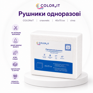 Рушники одноразові COLOReIT спанлейс 40х70 см сітка (50шт. в упаковці)