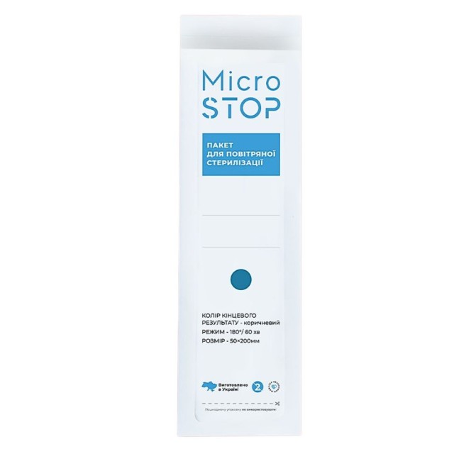 Microstop Крафт-пакети з індикатором 4 класу 50×200 мм (UA) 1 уп. (100шт.)