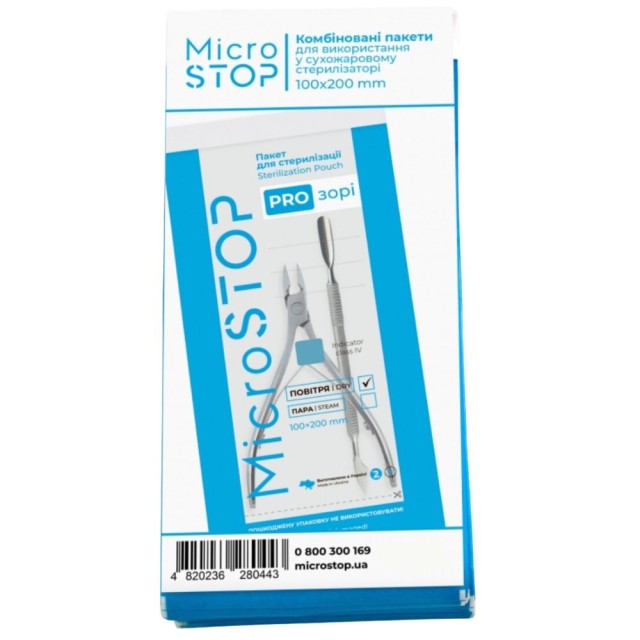 Microstop Крафт-пакети PRO-ЗОРІ з індикатором 4 класу 100×200 мм (UA) 1 уп. (100шт.)