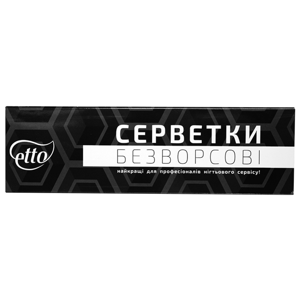 Серветки безворсові для манікюру в коробці 5смх5см (300 шт), Etto