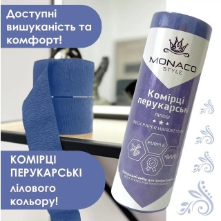 Комірці перукарські, Monaco Style, паперові Лілові, рожевий клей, карт. втулка (100 шт)х5 рулонів