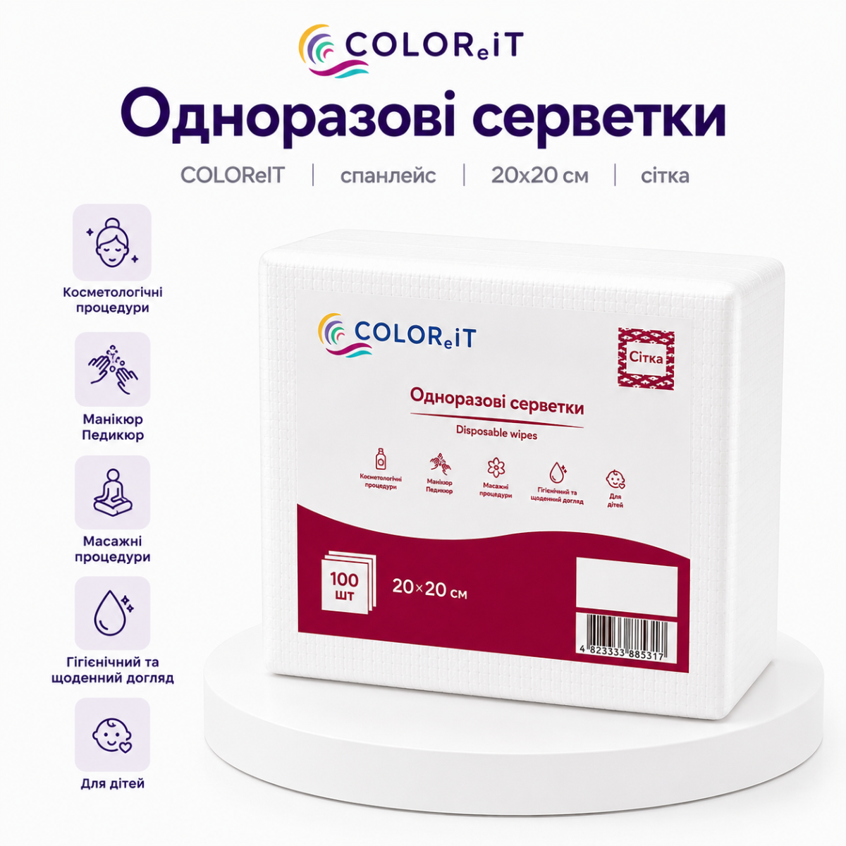 Серветки одноразові COLOReIT спанлейс 20х20 см (100шт. складені) сітка