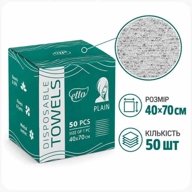 Рушники одноразові Etto 40х70 см спанлейс 50 г/м2 гладкі (50шт. в упаковці)