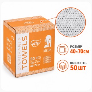 Рушники одноразові Etto 40х70 см спанлейс 50 г/м2 сітка (50шт. в упаковці)
