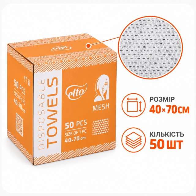 Рушники одноразові Etto 40х70 см спанлейс 50 г/м2 сітка (50шт. в упаковці)