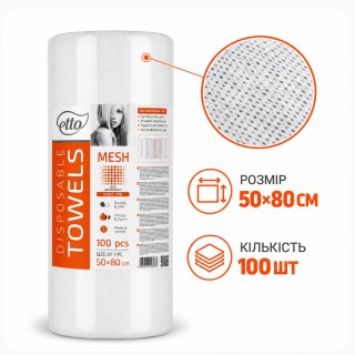 Рушники одноразові Etto 50х80 см спанлейс 50 г/м2 сітка (100шт. в рулоні)