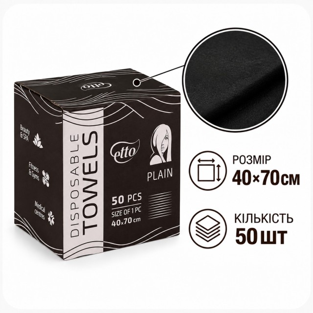 Рушники одноразові Etto Black Collection спанлейс 60 г/м2 спанлейс 40х70 см гладкі (50 шт. в упаковці) чорні